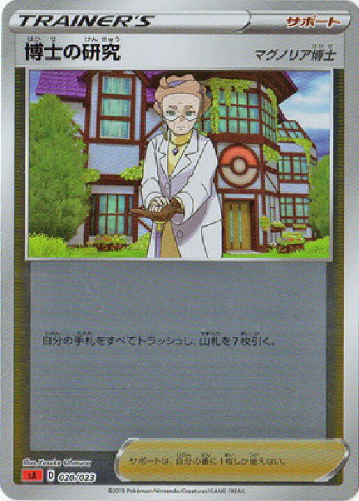 楽天市場 ポケモンカードゲーム キラ仕様 赤 Pk Sa 0 博士の研究 フルアヘッド 楽天市場 ポケモンカードゲーム キラ仕様 赤 Pk Sa 0 博士の研究 フルアヘッド