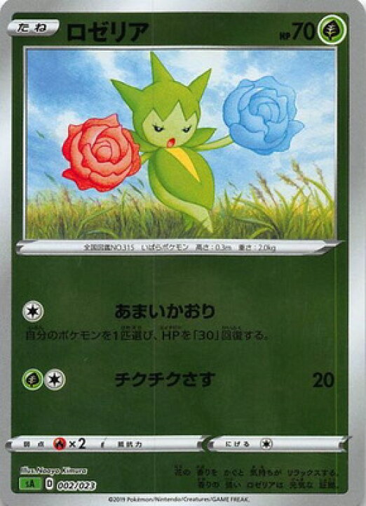 楽天市場 ポケモンカードゲーム キラ仕様 緑 Pk Sa 002 ロゼリア フルアヘッド