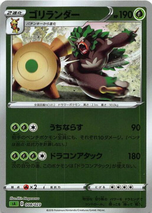 楽天市場 ポケモンカードゲーム キラ仕様 緑 Pk Sa 008 ゴリランダー フルアヘッド