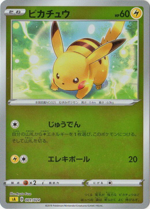楽天市場 ポケモンカードゲーム キラ仕様 黄 Pk Sa 001 ピカチュウ フルアヘッド