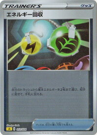 楽天市場 ポケモンカード エネルギー回収の通販 楽天市場 ポケモンカード エネルギー回収の通販