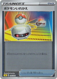 楽天市場 Sa ポケモンいれかえの通販 楽天市場 Sa ポケモンいれかえの通販