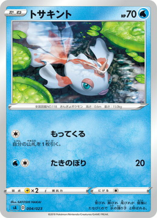 楽天市場 ポケモンカードゲーム 青 Pk Sa 004 トサキント フルアヘッド