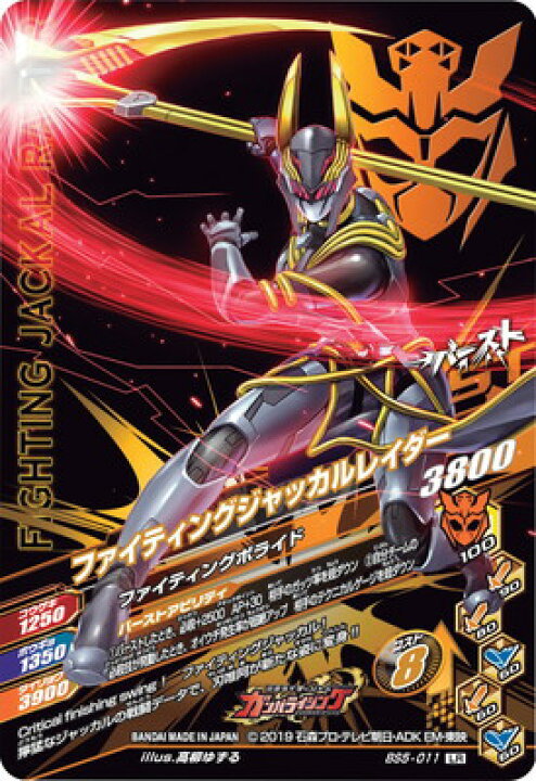楽天市場 ガンバライジング Bs5 011 ファイティングジャッカルレイダー Lr フルアヘッド