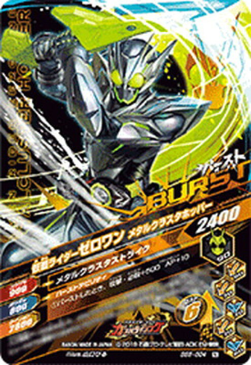 楽天市場】ガンバライジング BS6-004 仮面ライダーゼロワン 
