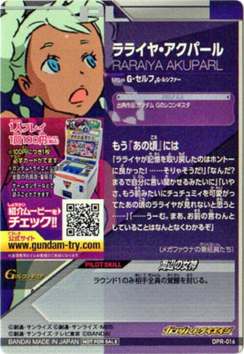 楽天市場 ガンダムトライエイジ Dpr 016 ラライヤ アクパール 箔押し フルアヘッド 楽天市場 ガンダムトライエイジ Dpr 016 ラライヤ アクパール 箔押し フルアヘッド