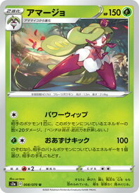 楽天市場 ポケモンカード アマージョの通販