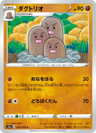 楽天市場 ポケモンカード ダグトリオの通販 楽天市場 ポケモンカード ダグトリオの通販