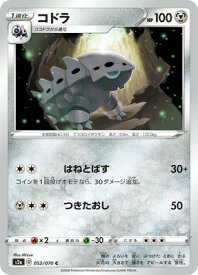 ポケモンカードゲーム PK-S2a-052 コドラ C