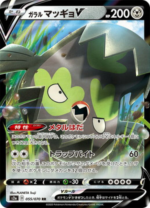 楽天市場 ポケモンカードゲーム Pk S2a 055 ガラル マッギョv Rr フルアヘッド 楽天市場 ポケモンカードゲーム Pk S2a 055 ガラル マッギョv Rr フルアヘッド