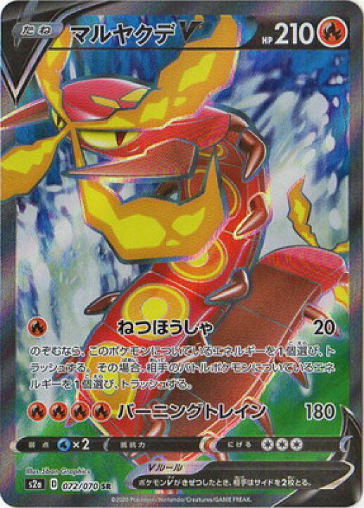 楽天市場 ポケモンカードゲーム Pk S2a 072 マルヤクデv Sr フルアヘッド 楽天市場 ポケモンカードゲーム Pk S2a 072 マルヤクデv Sr フルアヘッド