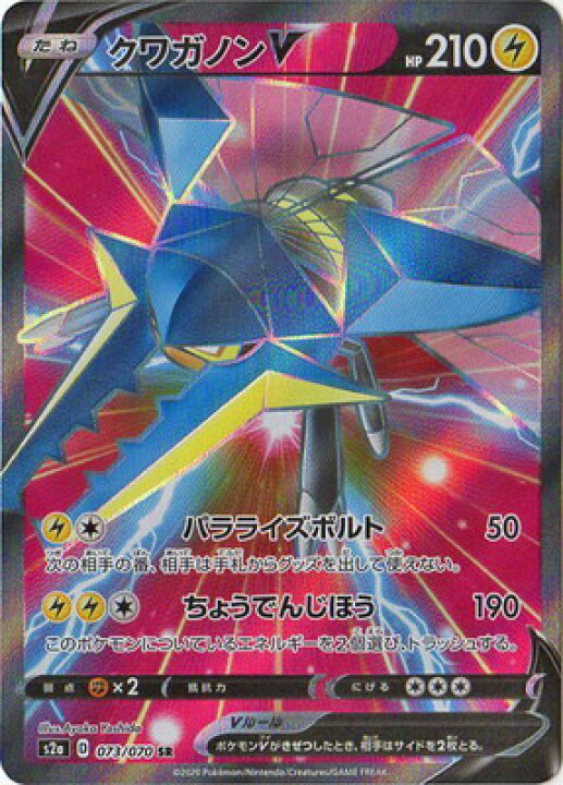 楽天市場 ポケモンカードゲーム Pk S2a 073 クワガノンv Sr フルアヘッド