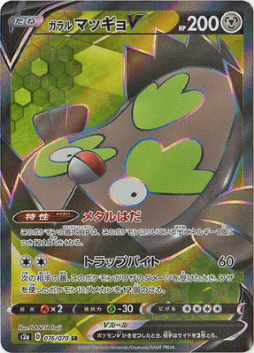 楽天市場 ポケモンカードゲーム Pk S2a 076 ガラル マッギョv Sr フルアヘッド