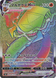 楽天市場 ポケモンカード マルヤクデの通販