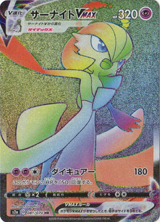 楽天市場 ポケモンカードゲーム Pk S2a 081 サーナイトvmax Hr フルアヘッド 楽天市場 ポケモンカードゲーム Pk S2a 081 サーナイトvmax Hr フルアヘッド