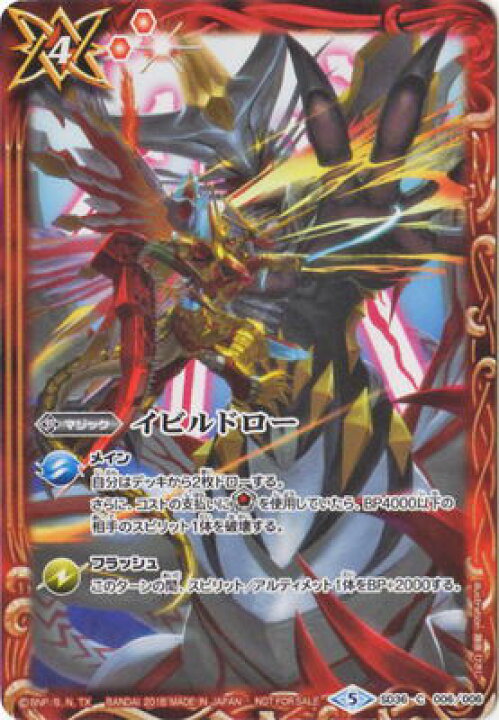 楽天市場 バトルスピリッツ イラスト違い Sd36 006 イビルドロー 18 フルアヘッド