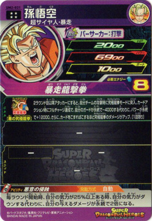 楽天市場】スーパードラゴンボールヒーローズ UM2-031 孫悟空 UR 