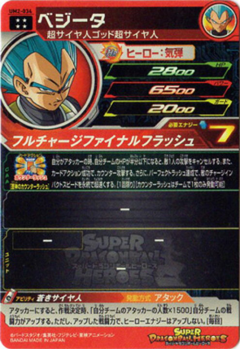 楽天市場】スーパードラゴンボールヒーローズ UM2-034 ベジータ UR 