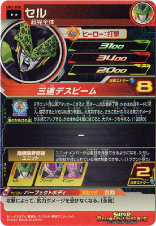 楽天市場】スーパードラゴンボールヒーローズ UM2-058 セル R : フル 