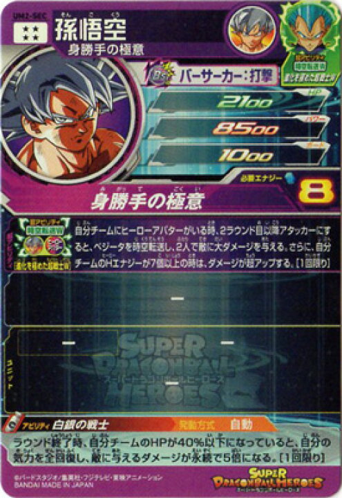 楽天市場】スーパードラゴンボールヒーローズ UM2-SEC 孫悟空 UR 