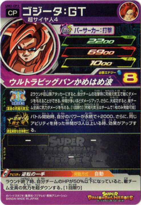 楽天市場】スーパードラゴンボールヒーローズ UM2-CP3 ゴジータ：GT 