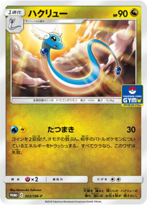 楽天市場 ポケモンカードゲーム Pk Sm P 302 ハクリュー フルアヘッド