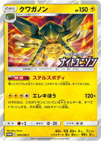 楽天市場 ポケモンカード クワガノンの通販