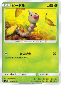 ポケモンカードゲーム PK-SM9-003 ビードル C