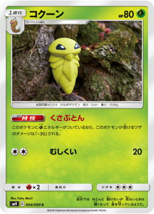 楽天市場 ポケモンカードゲーム Pk Sm9 004 コクーン C フルアヘッド 楽天市場 ポケモンカードゲーム Pk Sm9 004 コクーン C フルアヘッド