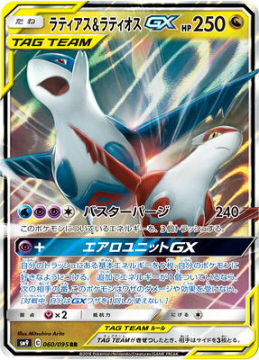 楽天市場 ポケモンカードゲーム Pk Sm9 060 ラティアス ラティオスgx Rr フルアヘッド 楽天市場 ポケモンカードゲーム Pk Sm9 060 ラティアス ラティオスgx Rr フルアヘッド