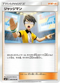 ポケモンカードゲーム PK-SM9-085 ジャッジマン U