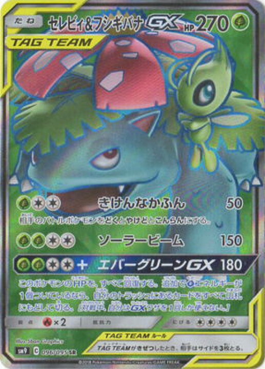 楽天市場 ポケモンカードゲーム Pk Sm9 096 セレビィ フシギバナgx Sr フルアヘッド