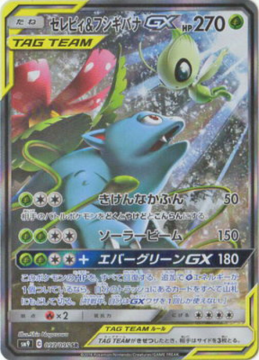 ポケモンカードゲーム Pk Sm9 097 セレビィ フシギバナgx Sr Product Details Japanese Proxy Shopping Service From Japan