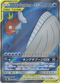 ポケモンカードゲーム PK-SM9-098 コイキング&ホエルオーGX SR