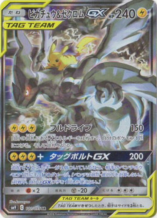 楽天市場 ポケモンカードゲーム Pk Sm9 101 ピカチュウ ゼクロムgx Sr フルアヘッド