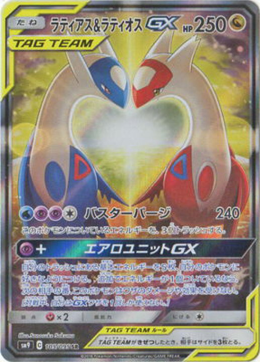 楽天市場 ポケモンカードゲーム Pk Sm9 105 ラティアス ラティオスgx Sr フルアヘッド