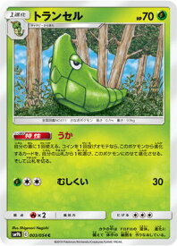 ポケモンカードゲーム PK-SM9b-003 トランセル C