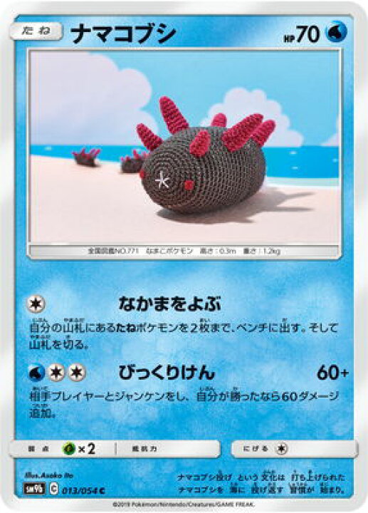 楽天市場 ポケモンカードゲーム Pk Sm9b 013 ナマコブシ C フルアヘッド 楽天市場 ポケモンカードゲーム Pk Sm9b 013 ナマコブシ C フルアヘッド