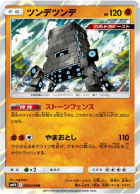 楽天市場 ポケモンカード ツンデツンデの通販