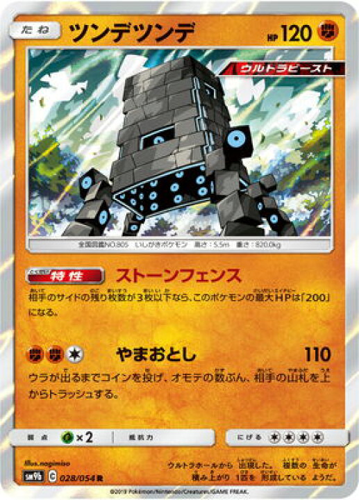楽天市場 ポケモンカードゲーム Pk Sm9b 028 ツンデツンデ R フルアヘッド