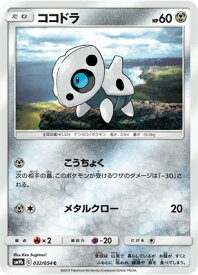 楽天市場 ポケモンカード ココドラの通販