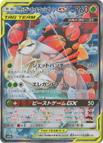 楽天市場】ポケモン カード ゲーム マッシブーン gxの通販