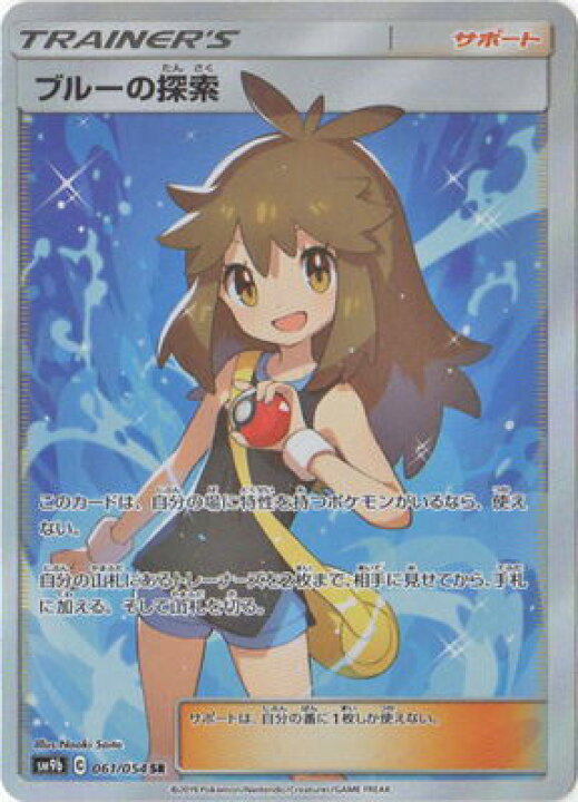 楽天市場】ポケモンカードゲーム PK-SM9b-061 ブルーの探索 SR : フル 