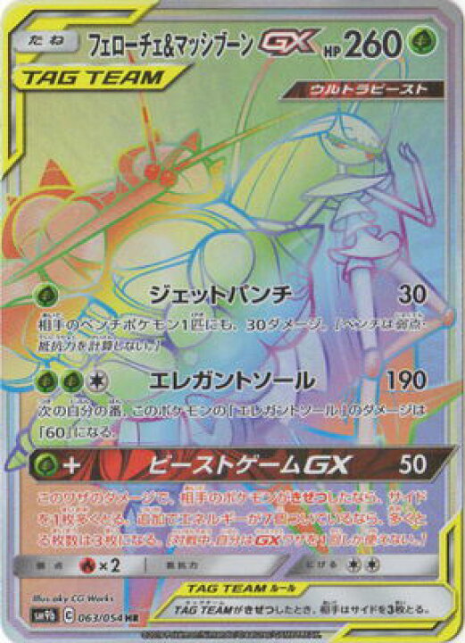 楽天市場 ポケモンカードゲーム Pk Sm9b 063 フェローチェ マッシブーンgx Hr フルアヘッド