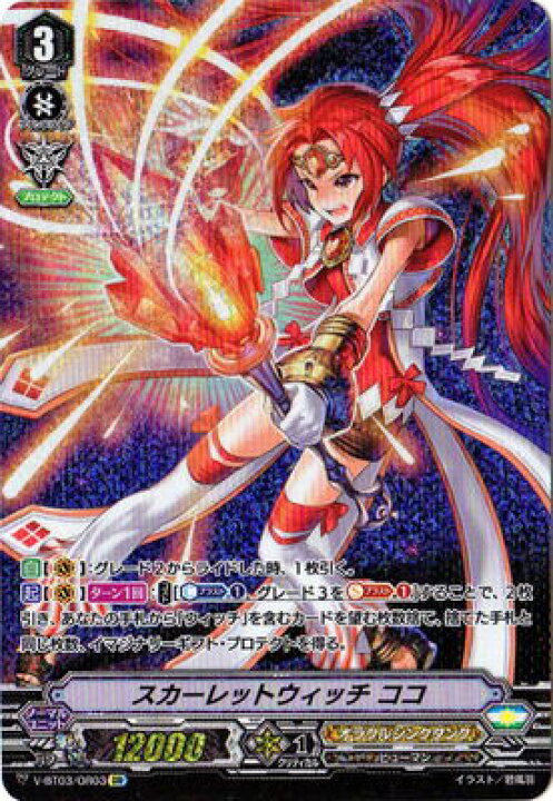楽天市場 ヴァンガード V Bt03 Or03 スカーレットウィッチ ココ Or 宮地学園cf部 フルアヘッド