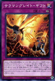 遊戯王 第10期 SD35-JP034　サラマングレイト・ギフト