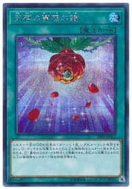 楽天市場 薔薇 遊戯王の通販 楽天市場 薔薇 遊戯王の通販
