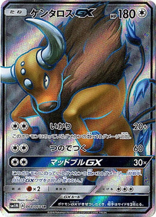 楽天市場 ポケモンカードゲーム Pk Sm1m 064 ケンタロスgx Sr フルアヘッド