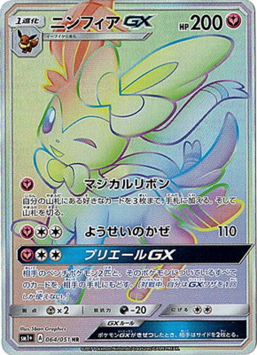 楽天市場】ポケモンカードゲーム PK-SM1+-064 ニンフィアGX HR : フル 