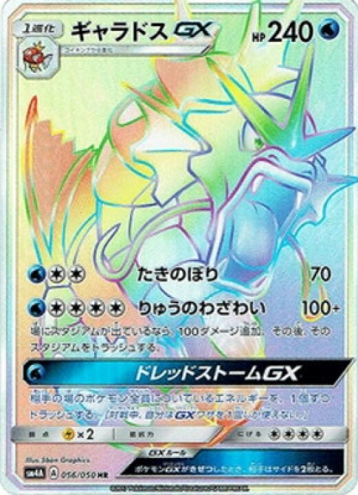 楽天市場 ポケモンカードゲーム Pk Sm4a 056 ギャラドスgx Hr フルアヘッド 楽天市場 ポケモンカードゲーム Pk Sm4a 056 ギャラドスgx Hr フルアヘッド